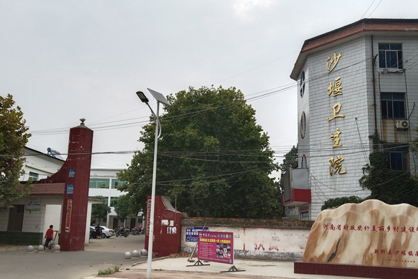 河南省南陽市新野縣沙堰鎮衛生院